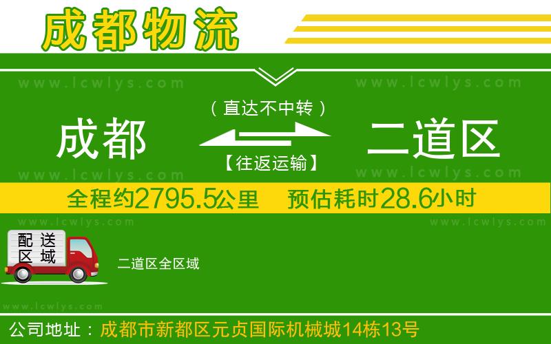 成都到二道區貨運
