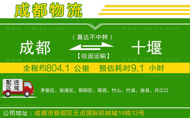 成都到十堰貨運