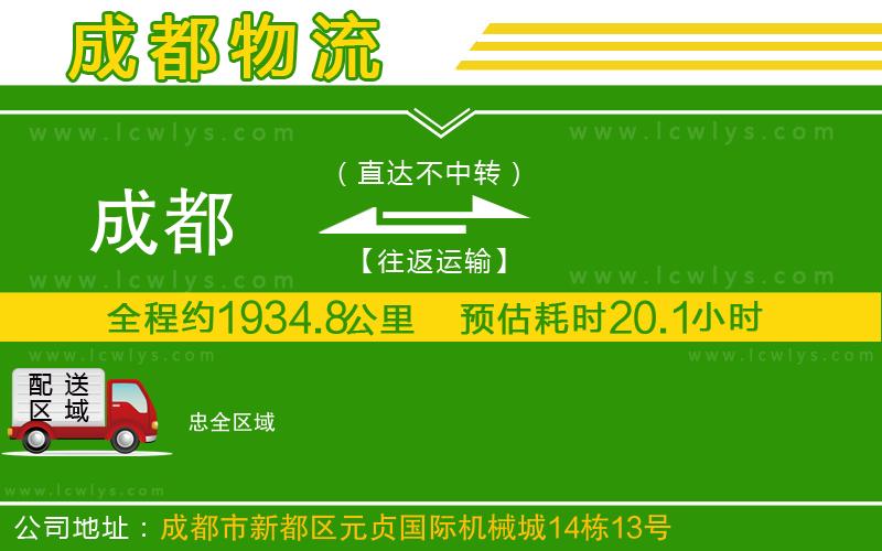 成都到忠貨運(yùn)