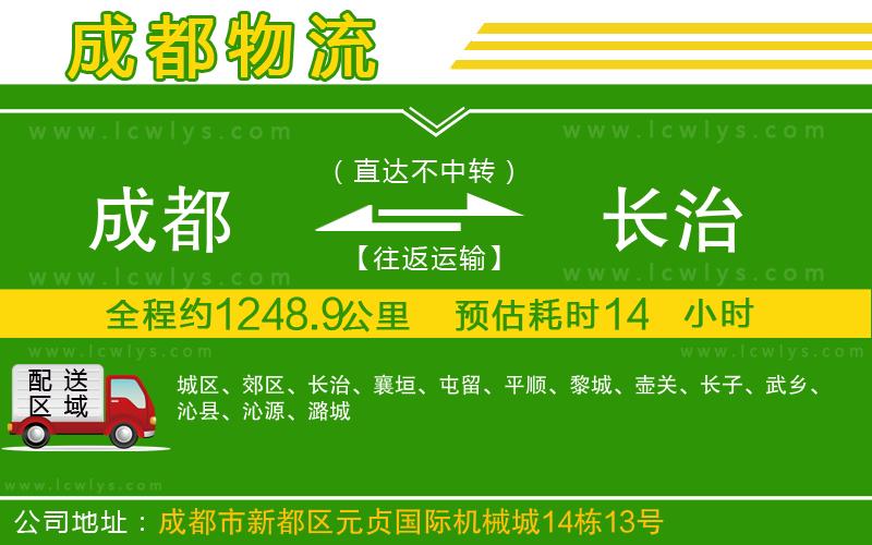 成都到長治貨運(yùn)