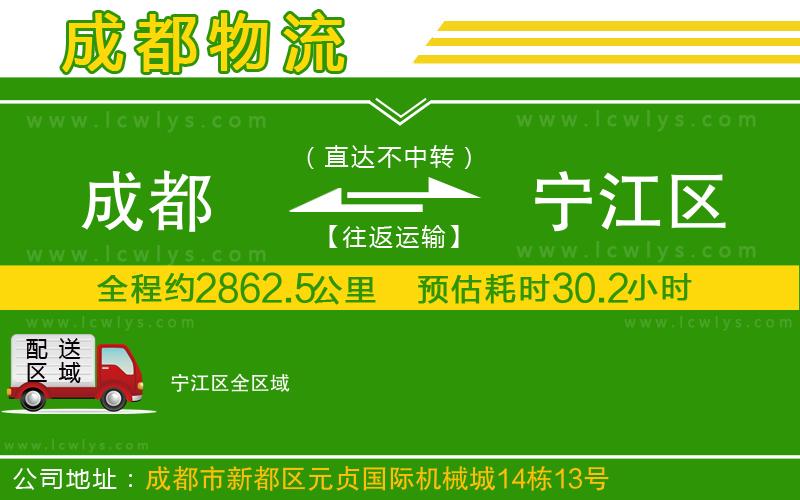 成都到寧江區專線