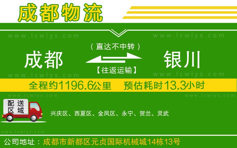 成都到銀川貨運