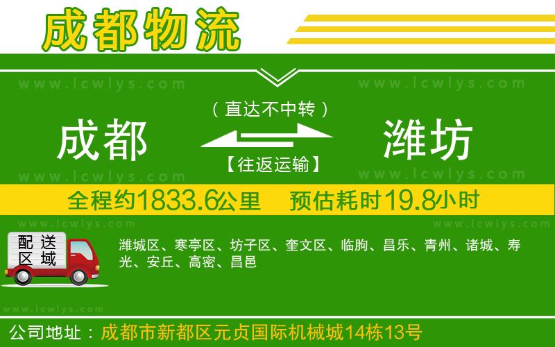 成都到濰坊專線