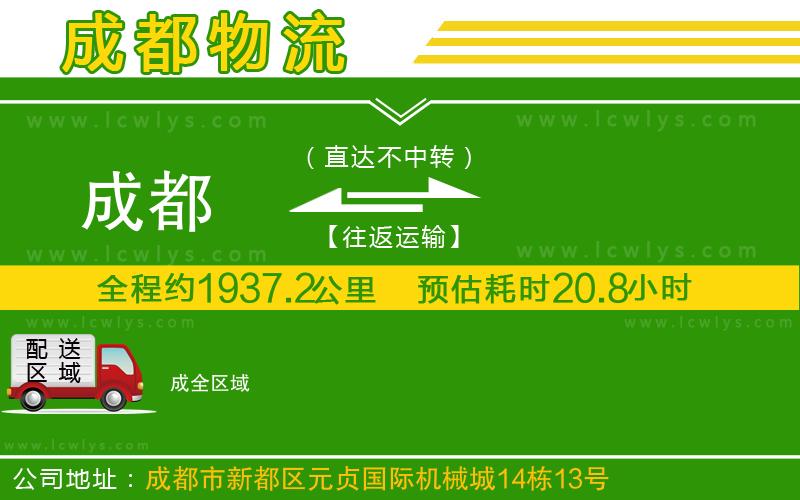 成都到成貨運(yùn)