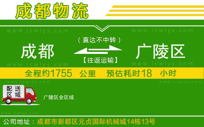 成都到廣陵區專線