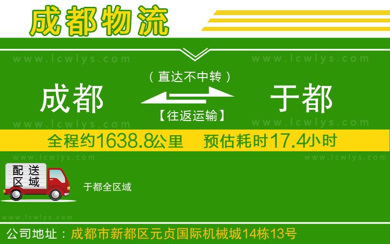 成都到于都專線