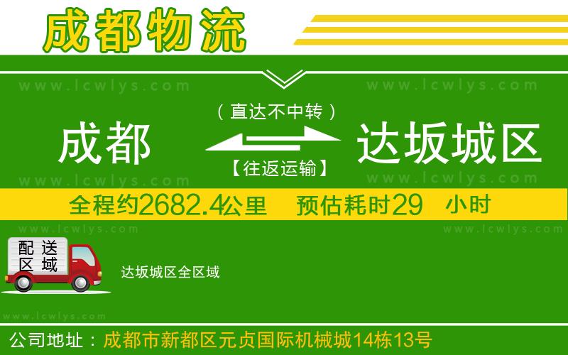 成都到達坂城區物流公司