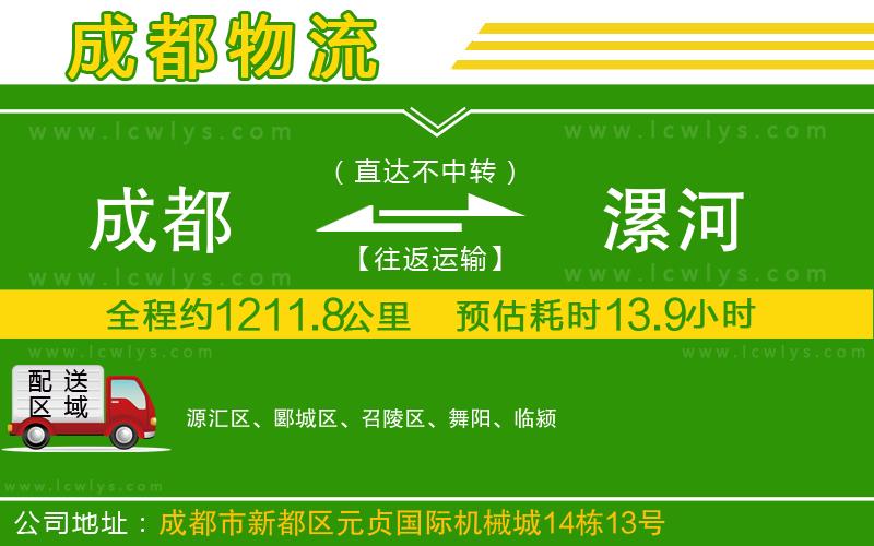 成都至漯河貨運公司