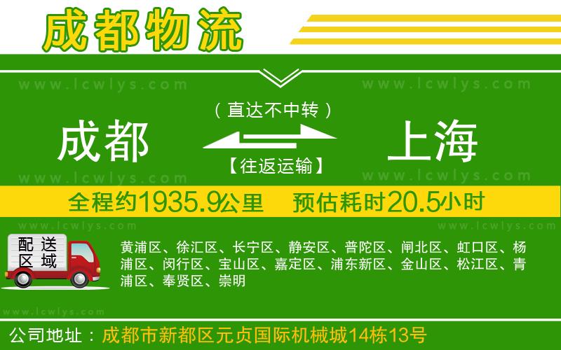 成都至上海貨運公司